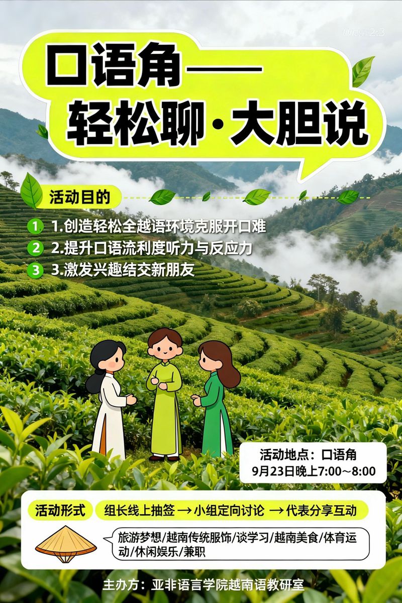 亚非口语角.jpg
