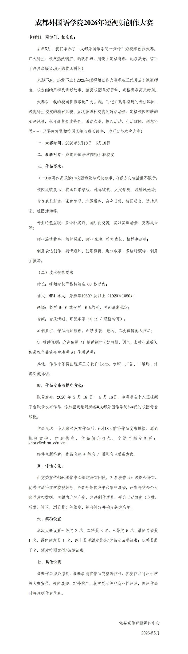 2026成都外国语学院短视频创作大赛(3)_01(1)_副本.jpg