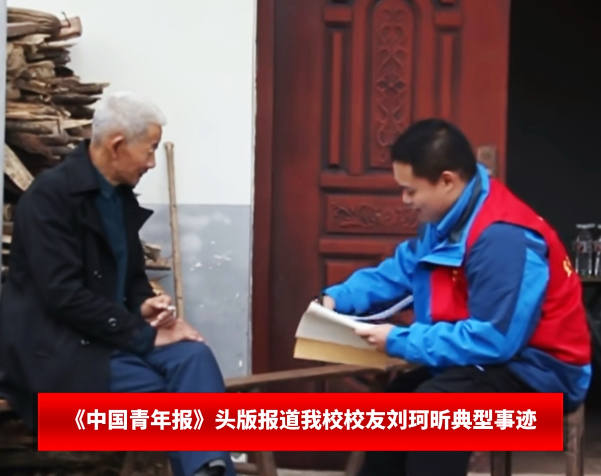 《中国青年报》头版报道我校校友刘珂昕典型事迹
