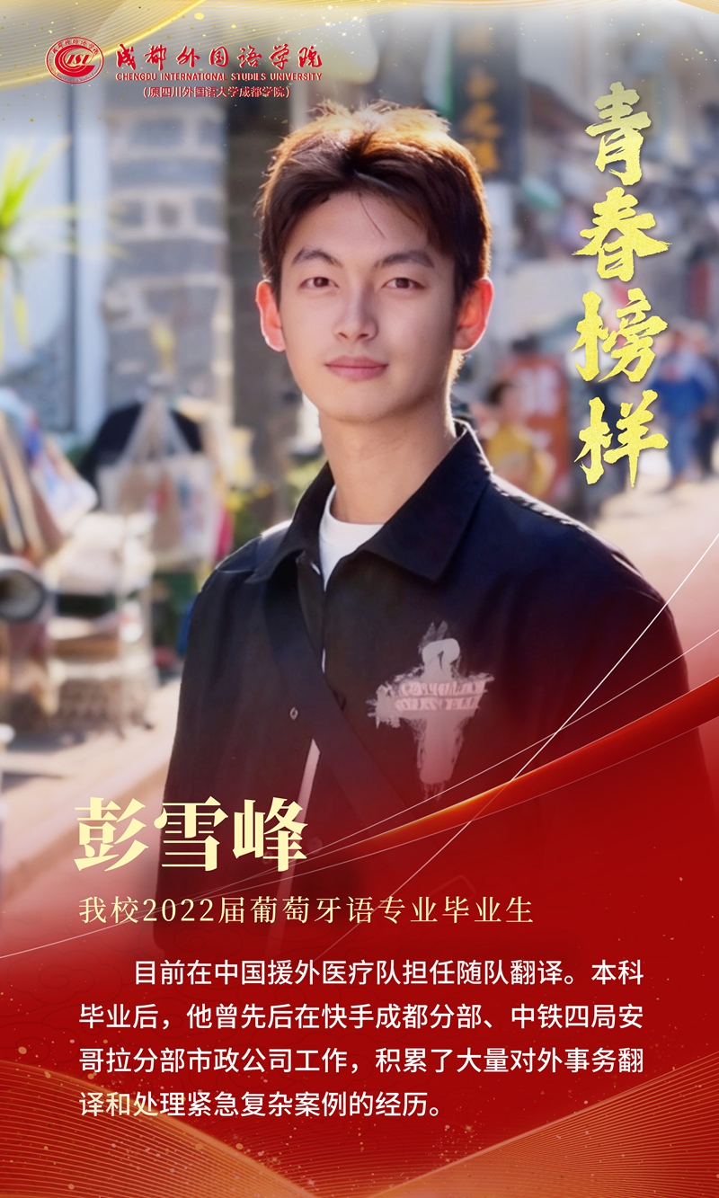 第一期 22葡萄牙语专业.jpg