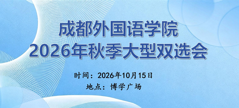 双选会图片_01_副本.jpg