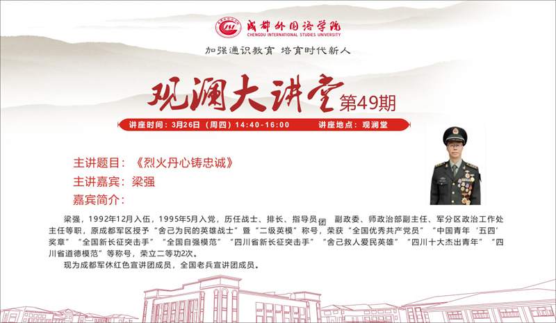 26.3.16 王强-第49期观澜大讲堂_副本.jpg