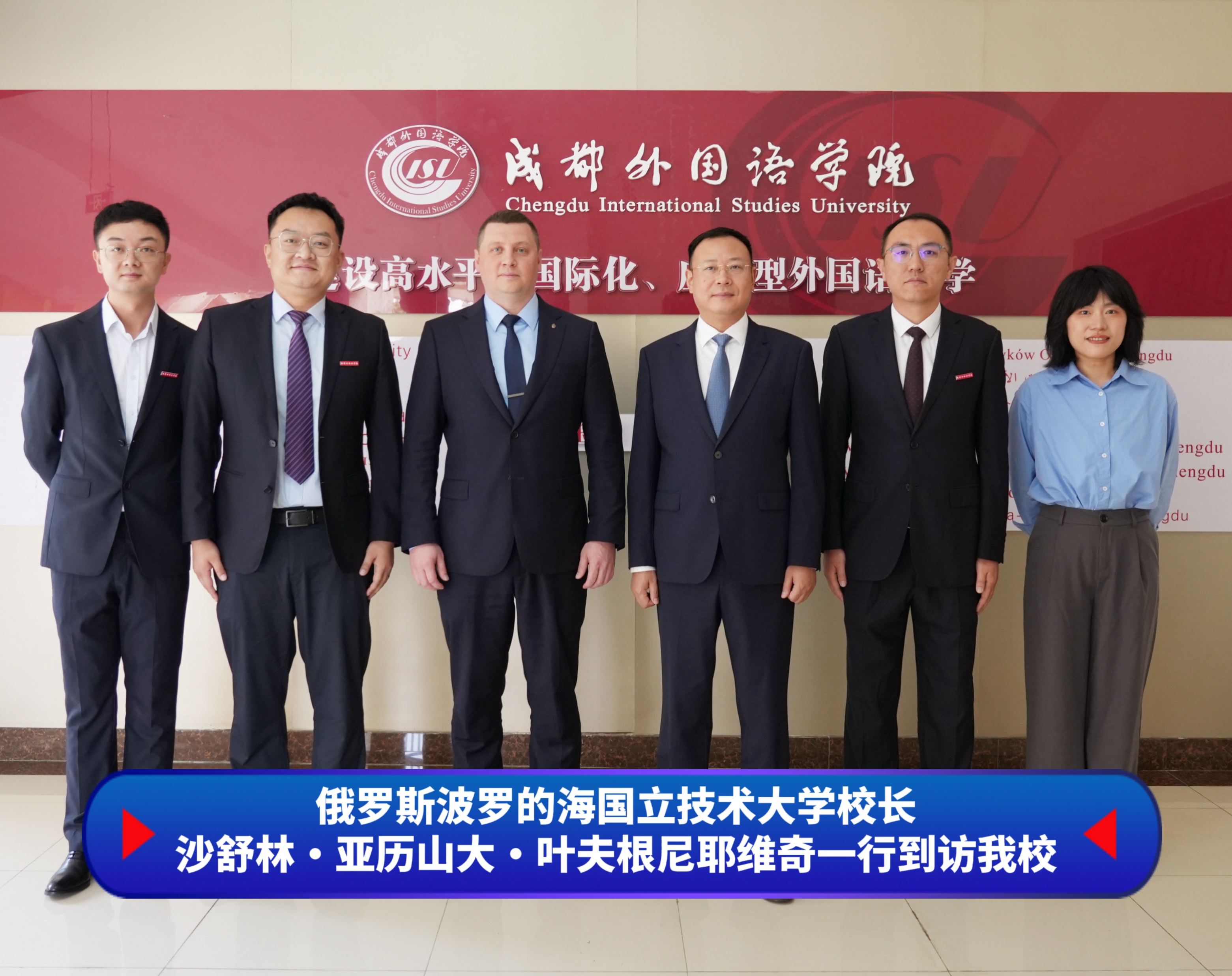 俄罗斯波罗的海国立技术大学校长沙舒林・亚历山大・叶夫根尼耶维奇一行到访我校
