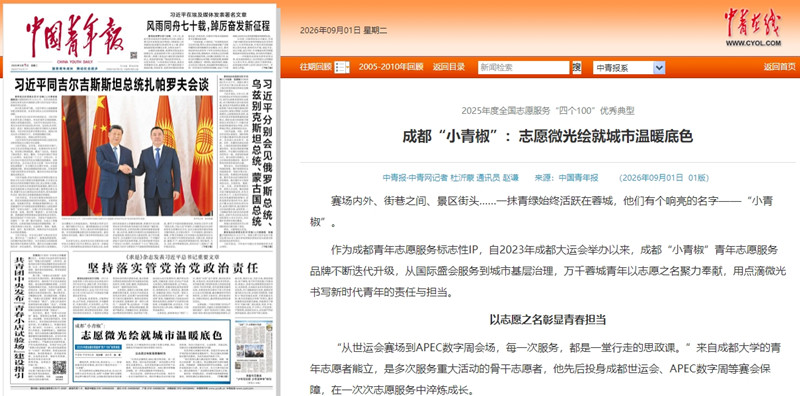20260901中国青年报截图_副本.jpg