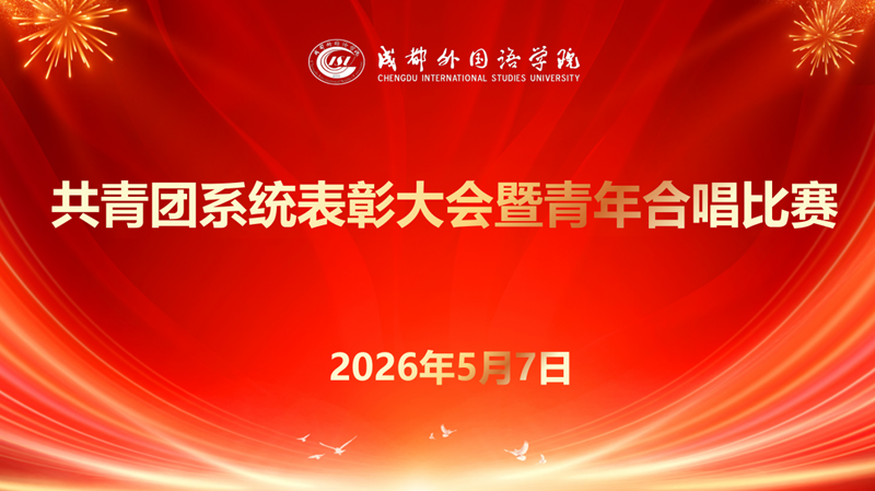 26.4.27 合唱比赛_副本.png