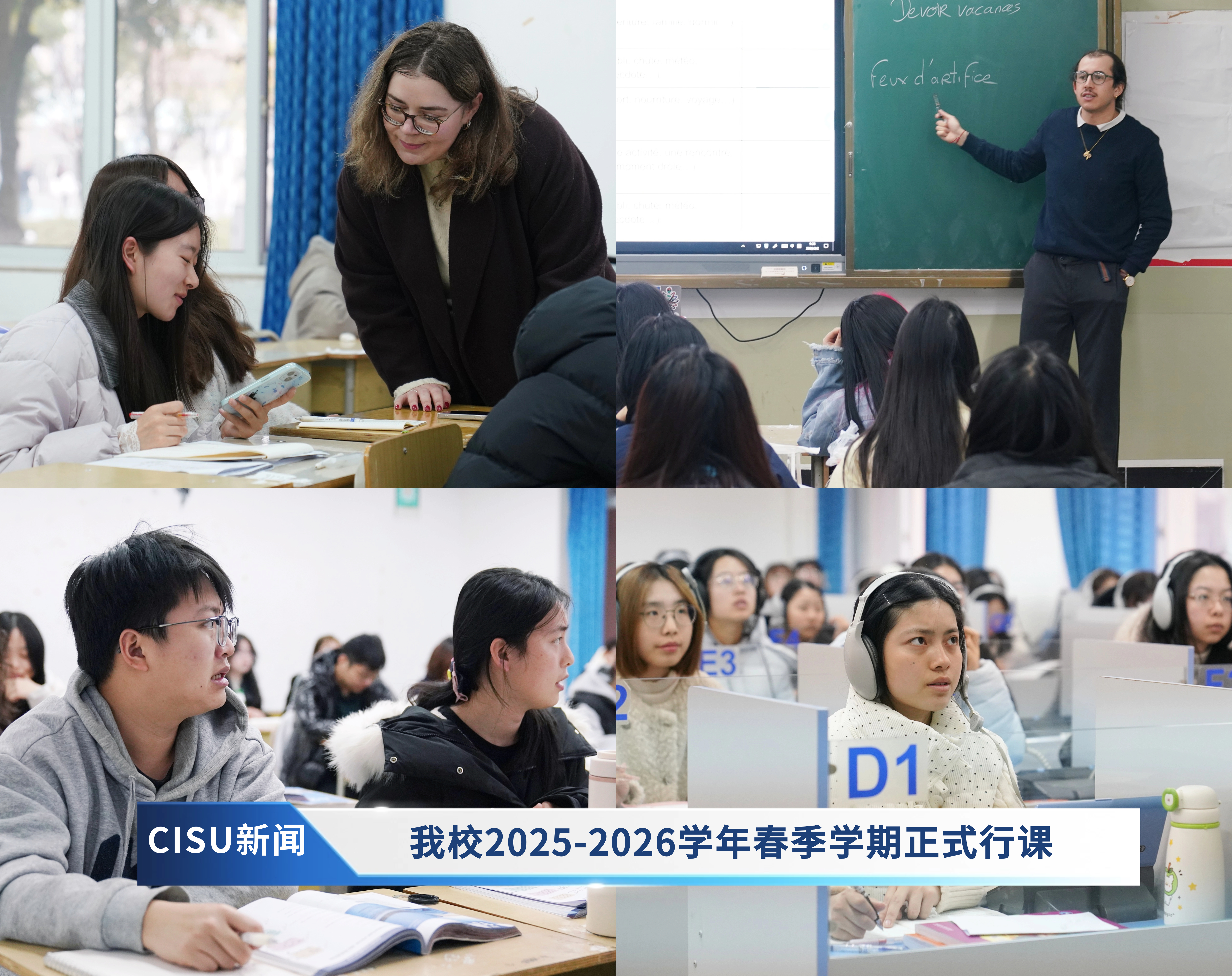 我校2025-2026学年春季学期正式行课