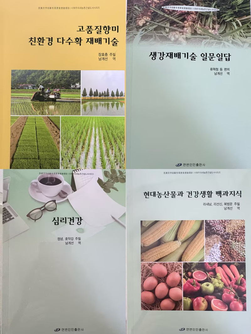 8.202605亚非语言澳门金沙app教师出版译著&ldquo;建设社金沙娱场城app主义新农村书系&rdquo;系列丛书_副本.jpg