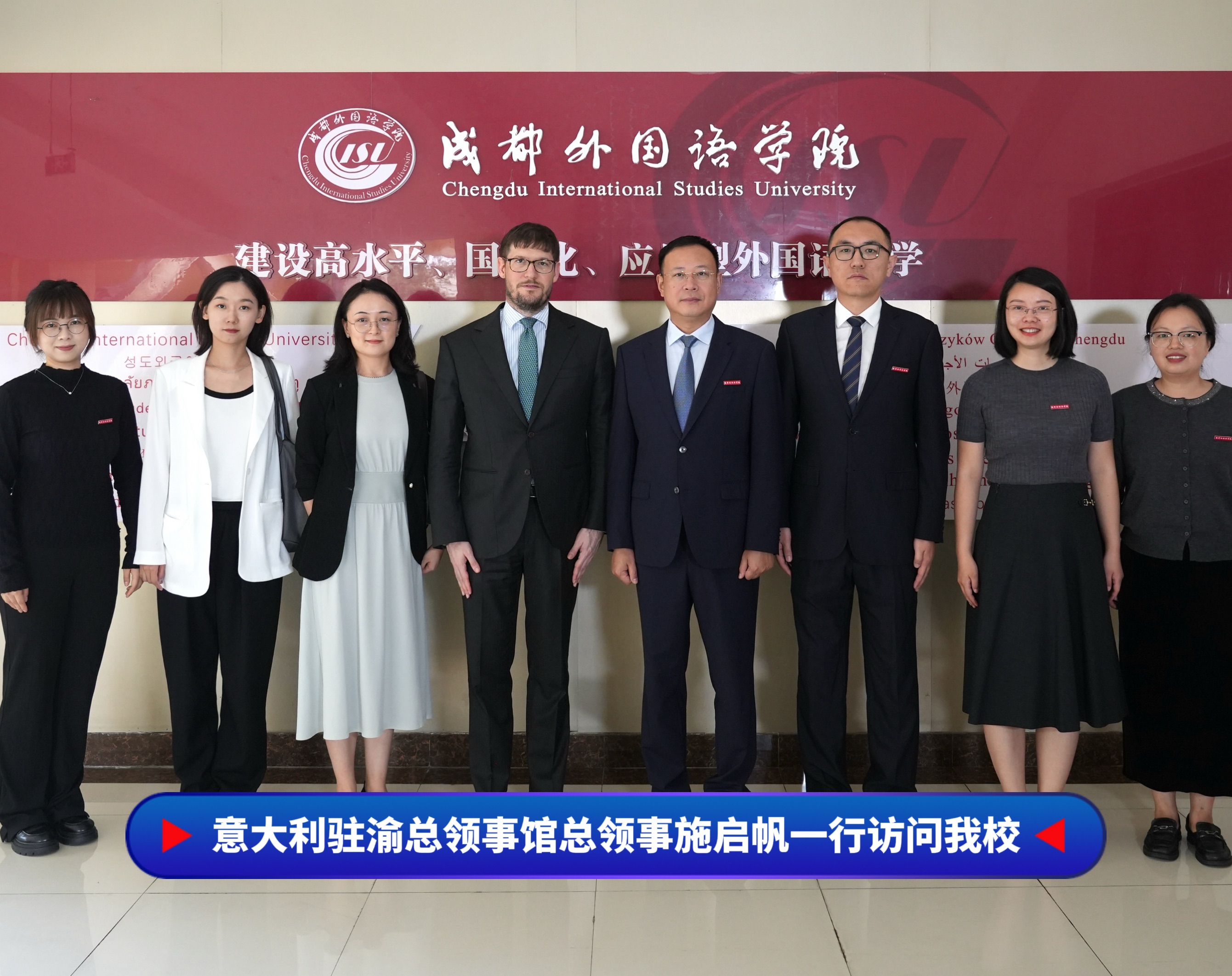 意大利驻渝总领事馆总领事施启帆一行访问我校